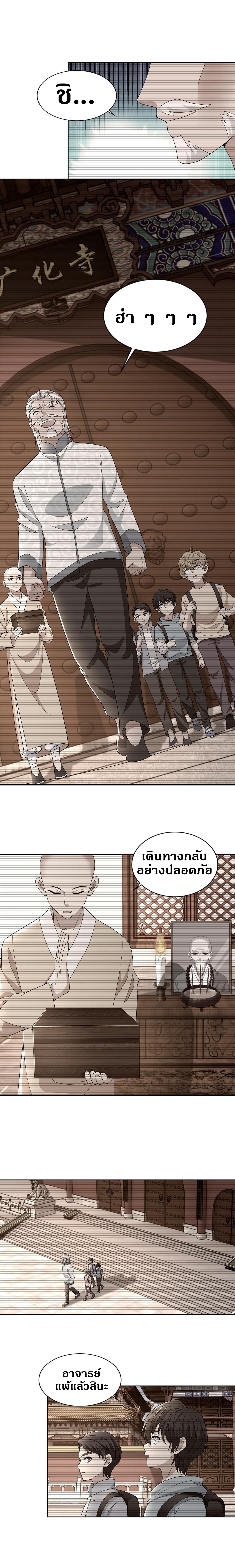 บุรุษไปรษณีย์ไม่จำกัด ตอนที่ 291 หน้า 10