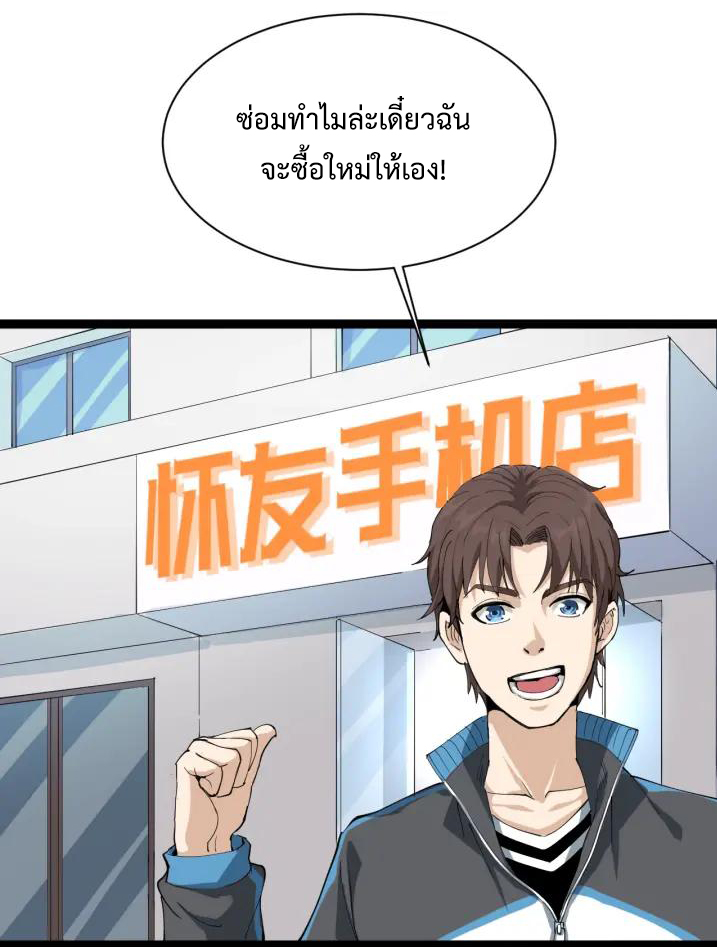 หมอเกรียนเซียนพิษ ตอนที่ 8 หน้า 62