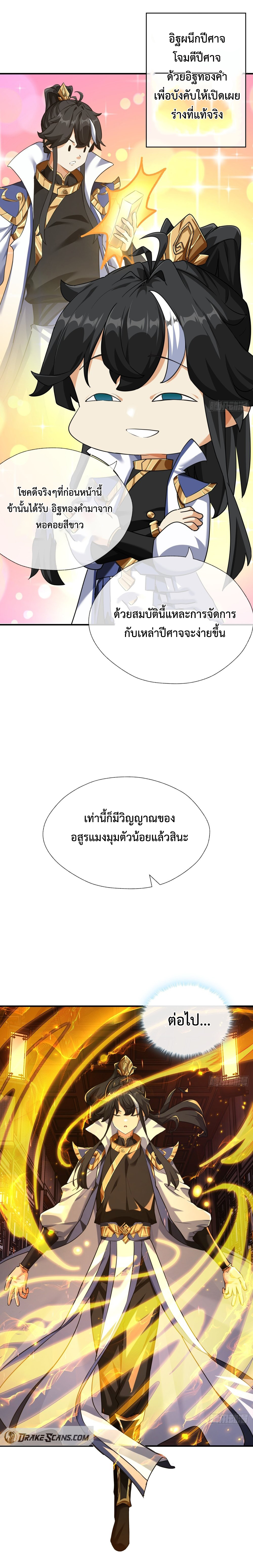 ปรมาจารย์หนุ่มได้โปรด สังหารเหล่าปีศาจด้วยเถิด! ตอนที่ 2 หน้า 13