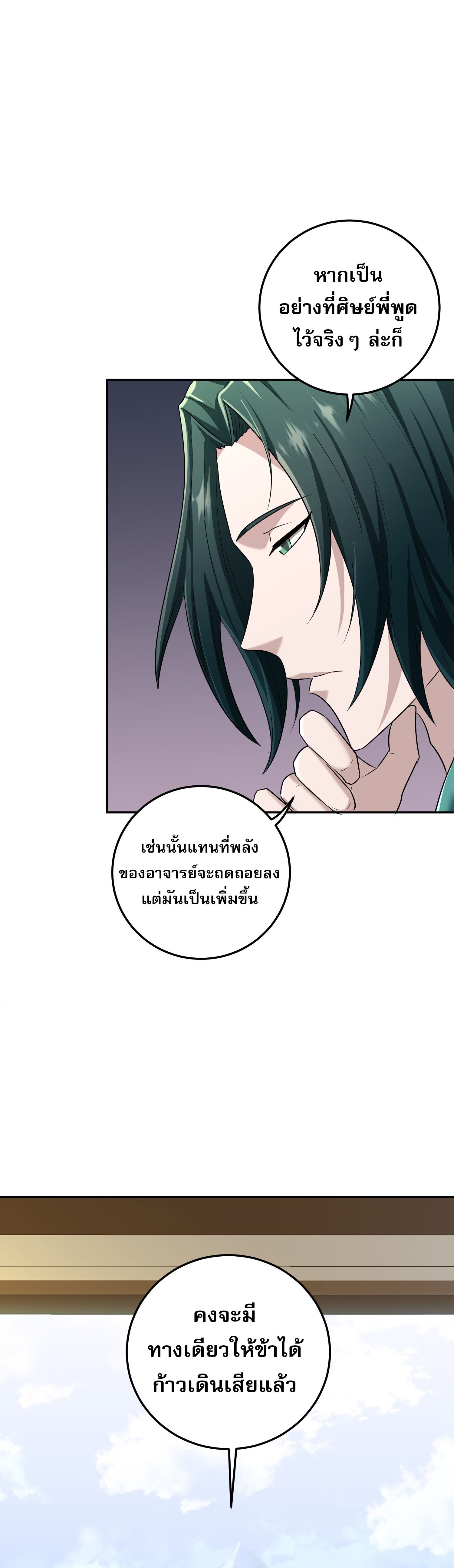 เกิดใหม่ในร่างบรรพบุรุษลัทธิมาร(จบ) ตอนที่ 7 หน้า 41