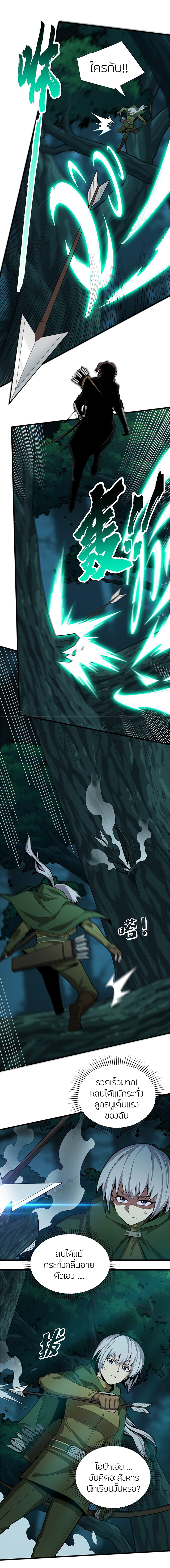 การกลับชาติมาเกิดของมังกร ตอนที่ 23 หน้า 6