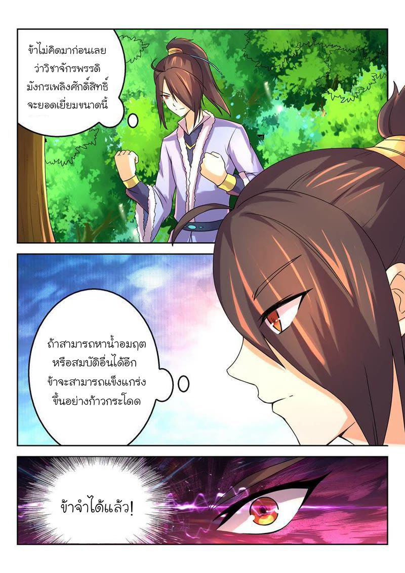 จักรพรรดิสวรรค์ ตอนที่ 20 หน้า 2