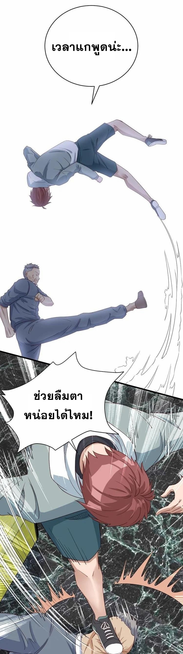 Strongest Cultivation System ตอนที่ 8 หน้า 32