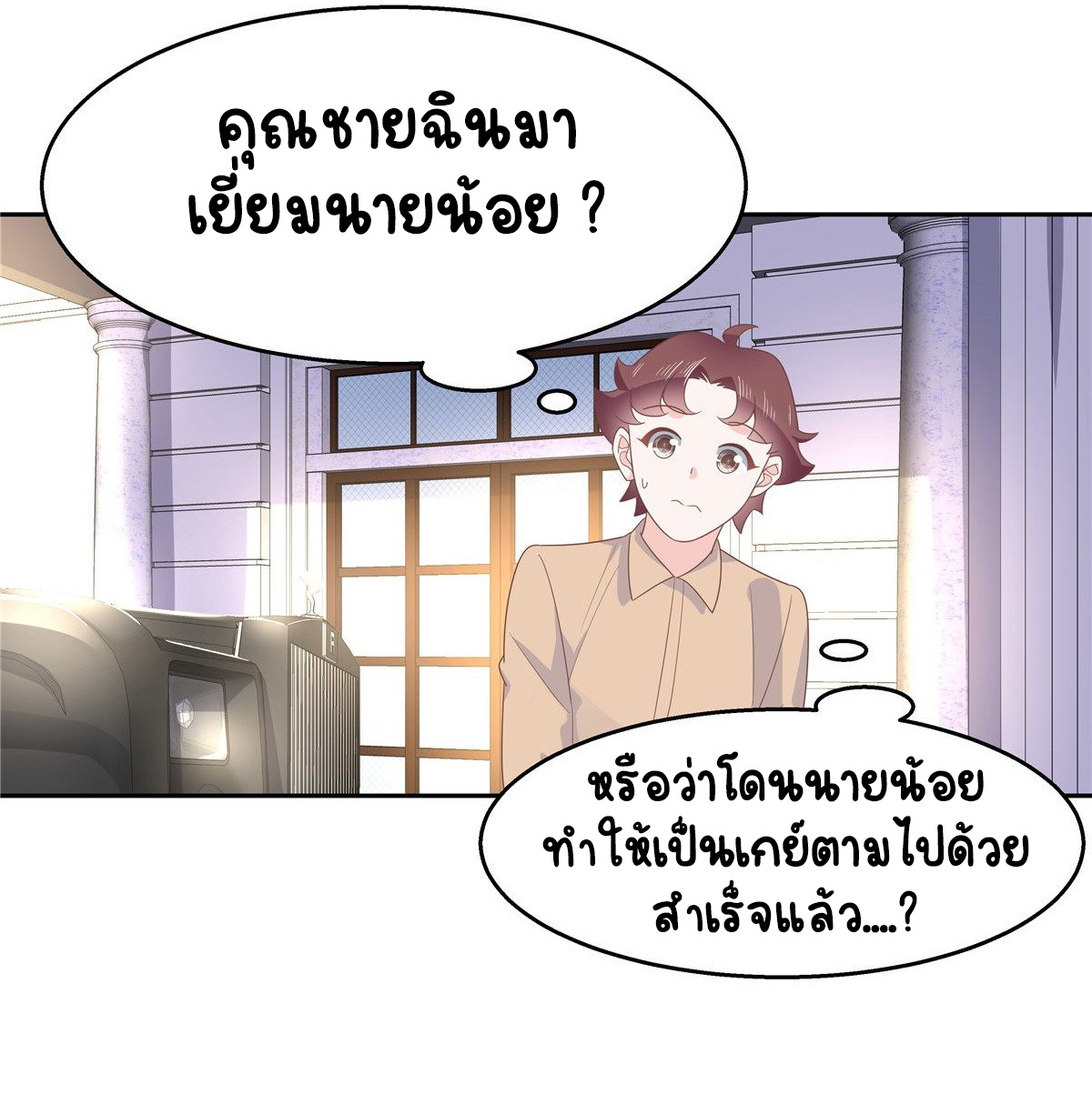 เจ้าชายโรงเรียนแห่งชาติเป็นเด็กผู้หญิง ตอนที่ 81 หน้า 18
