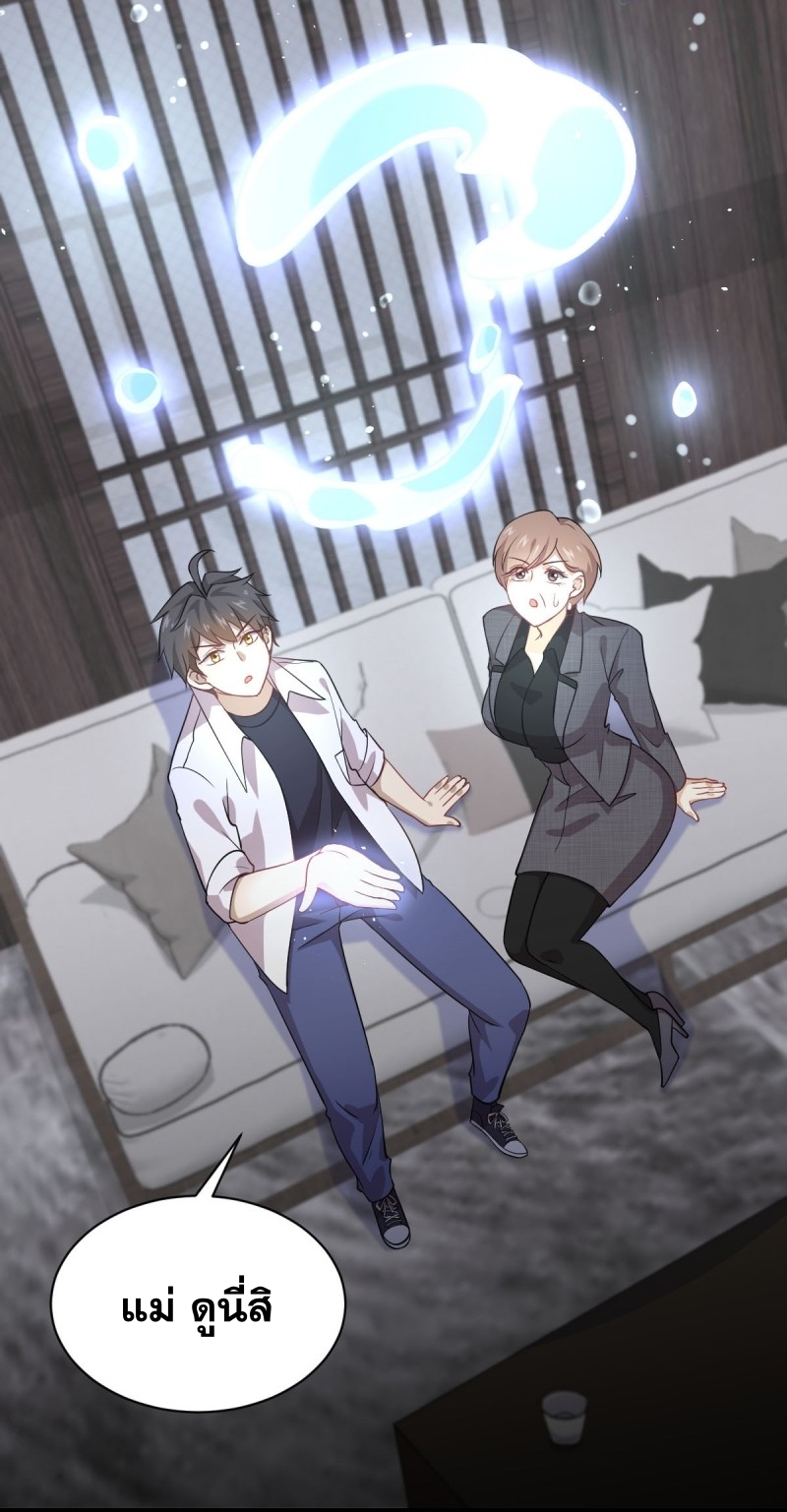 Immortal Swordsman in The Reverse World ข้าเซียนกระบี่ไม่เกาะสตรี ตอนที่ 79 หน้า 14