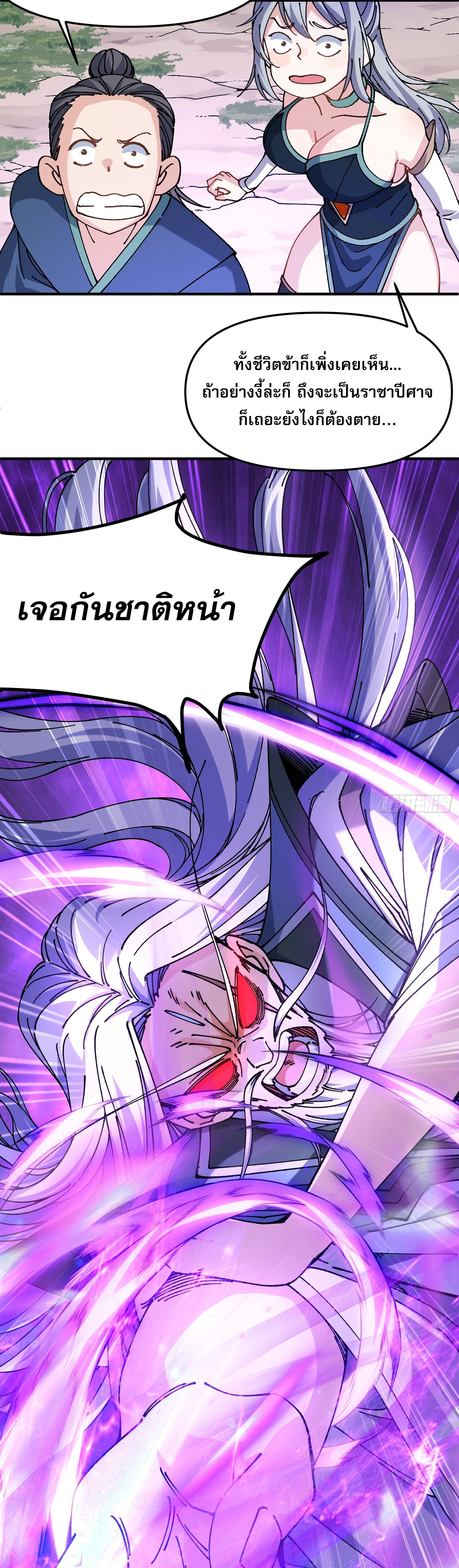 ข้าอ่อนแอมากขนาดต้องอาศัยศิษย์รักในการมีชีวิตรอด ตอนที่ 2 หน้า 13