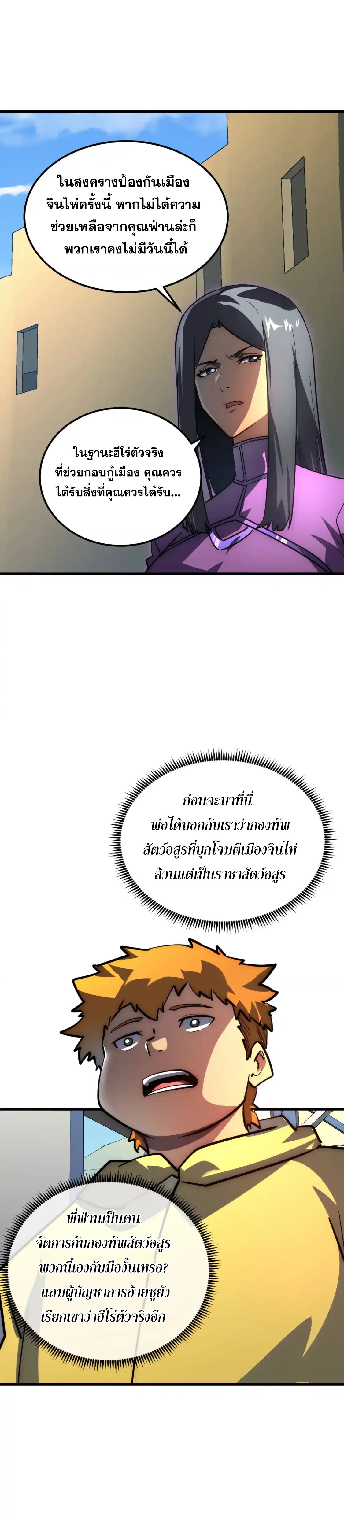 Rise From The Rubble |  เศษซากวันสิ้นโลก ตอนที่ 240 หน้า 5