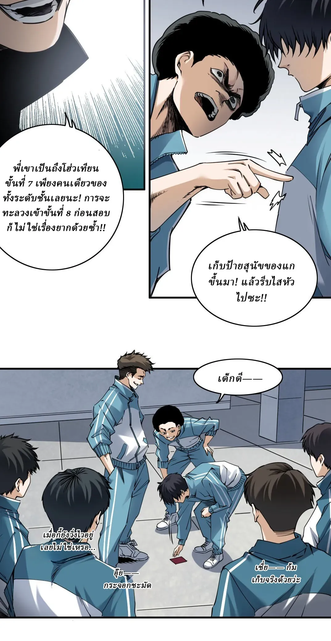 สองโลก: ฉันมีโลกแห่งศิลปะการต่อสู้โบราณ | Two Worlds: I have a world of ancient martial arts ตอนที่ 2 หน้า 15