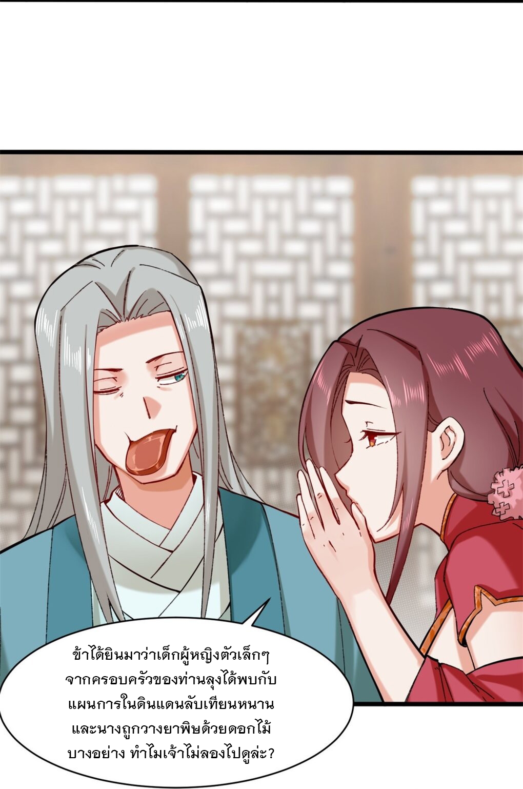 ข้าคือผู้กลืนกินไร้ที่สิ้นสุด (ชนจีน) ตอนที่ 50 หน้า 47