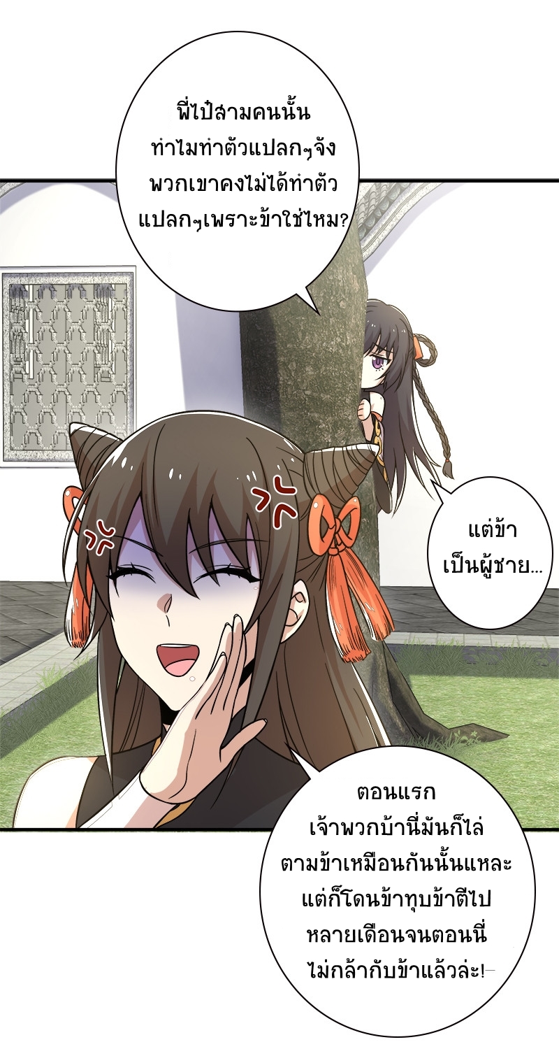 ชีวิตอันสันโดษของจักพรรดิ์หลินเกอ ตอนที่ 8 หน้า 23