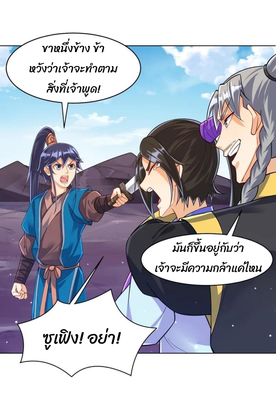 ข้ารับใช้ชั้นหนึ่ง ตอนที่ 286 หน้า 5