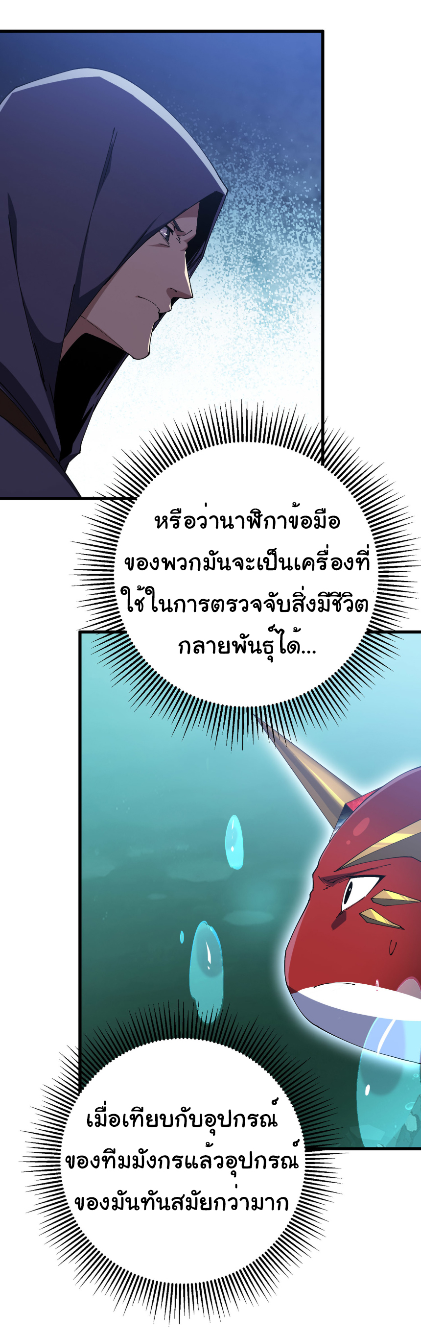 เริ่มต้นวิวัฒนาการจากปลาคาร์พสู่มังกร! ตอนที่ 12 หน้า 36