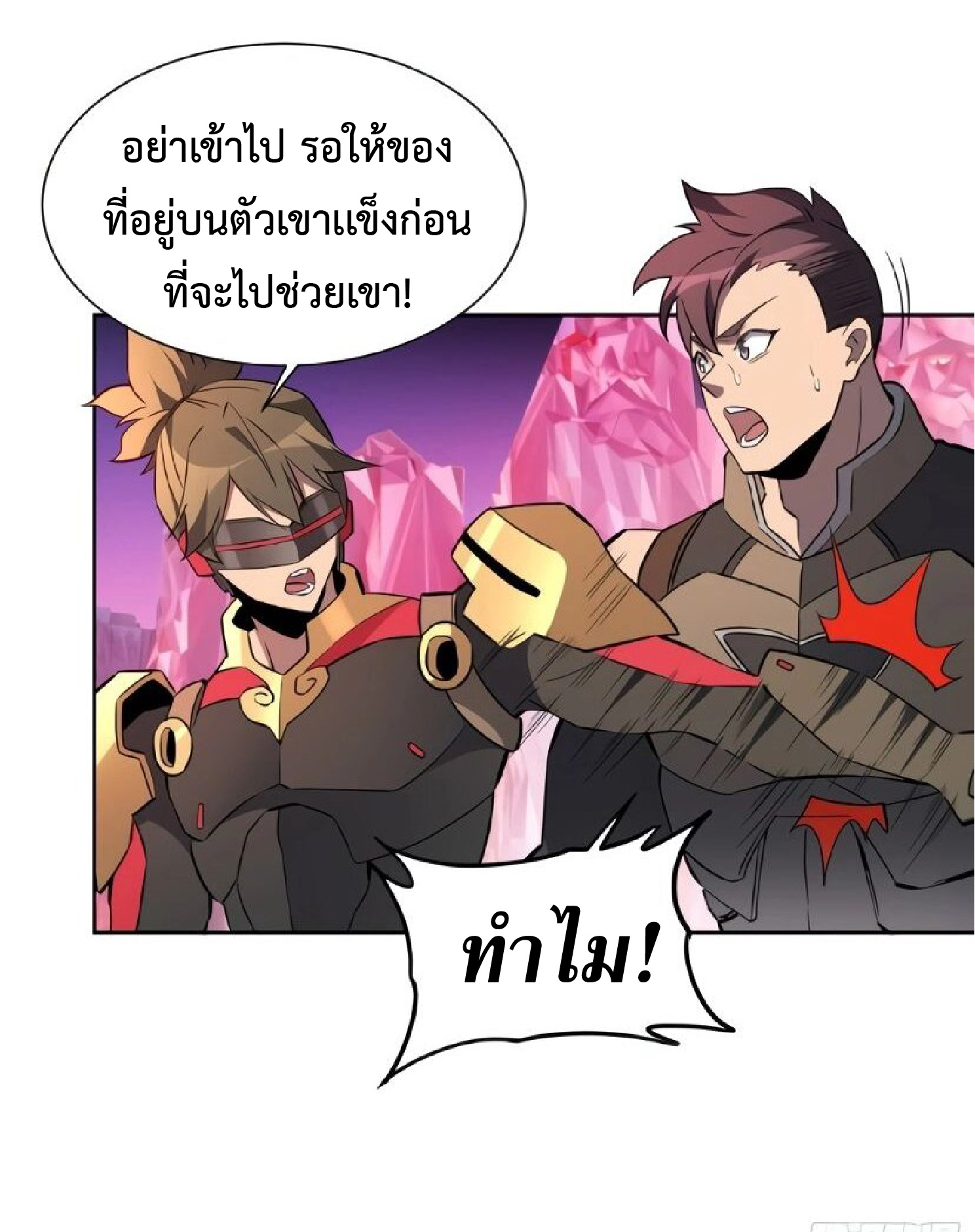 The People On Earth Are Too Ferocious ตอนที่ 159 หน้า 12