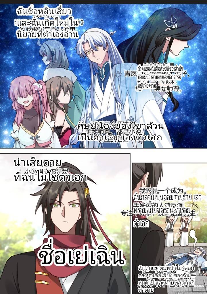 เกิดใหม่เป็นจอมวายร้ายที่ต้องเล่นไปตามบท ตอนที่ 2 หน้า 3