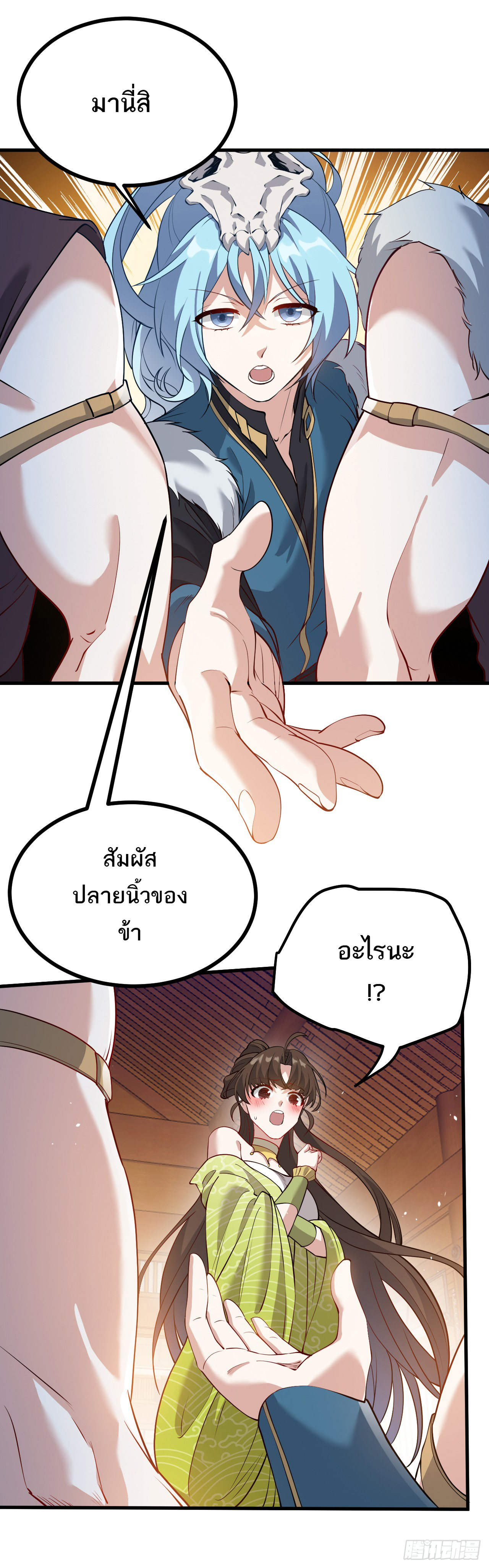 เส้นทางอมตะมันจริงจังไปแล้วมั้ง ตอนที่ 3 หน้า 6