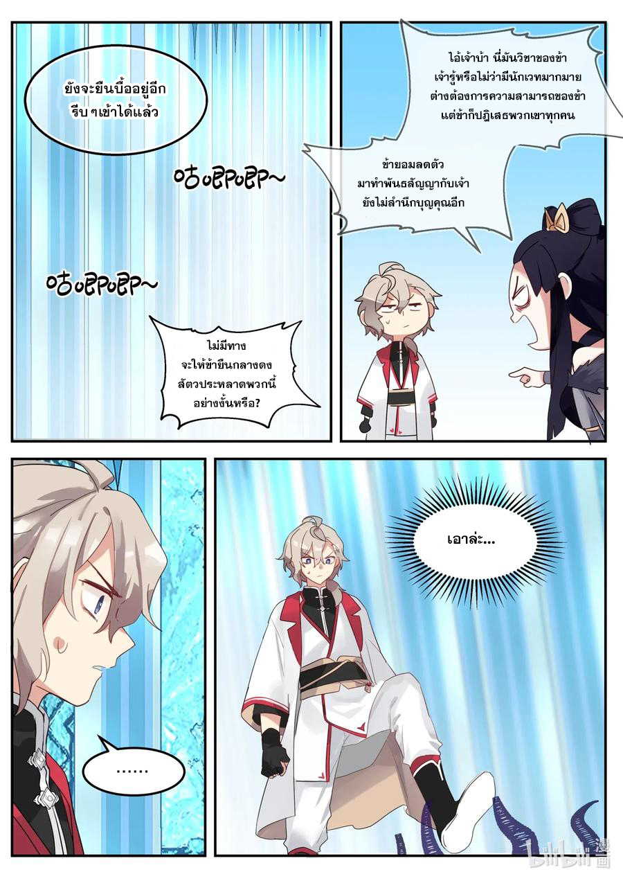 เทพสายฟ้า ราชาสงคราม ตอนที่ 93 หน้า 11