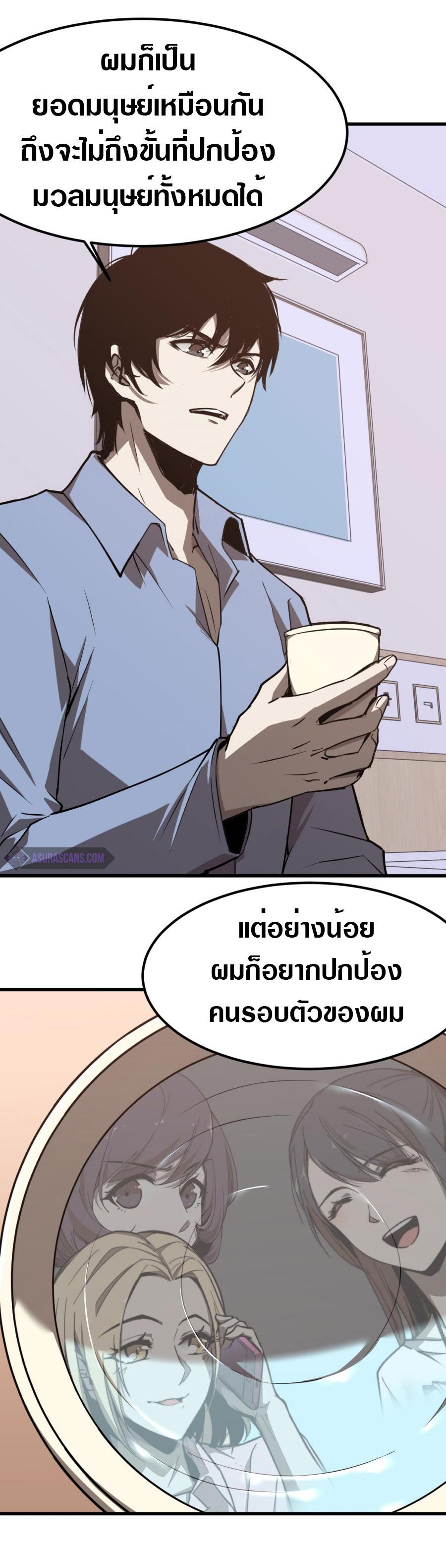 Super Evolution ตอนที่ 21 หน้า 5