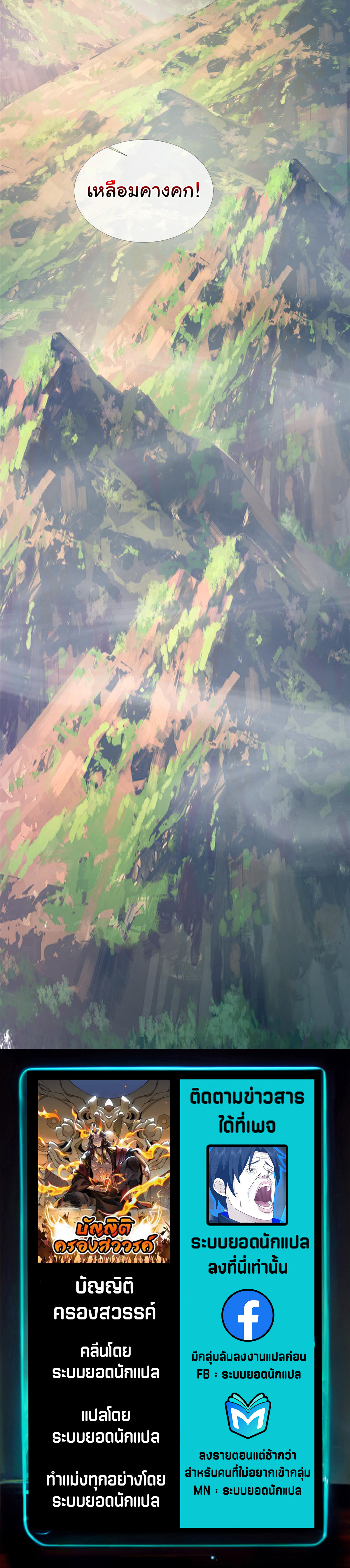 บัญญัติครองสวรรค์ ตอนที่ 18 หน้า 11