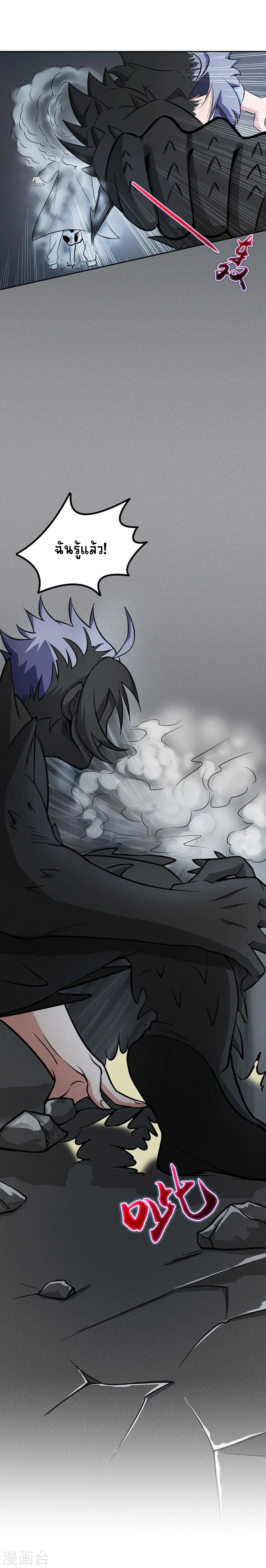 Abrí las puertas de el infierno ข้าเปิดแดนยมโลก ตอนที่ 24 หน้า 14