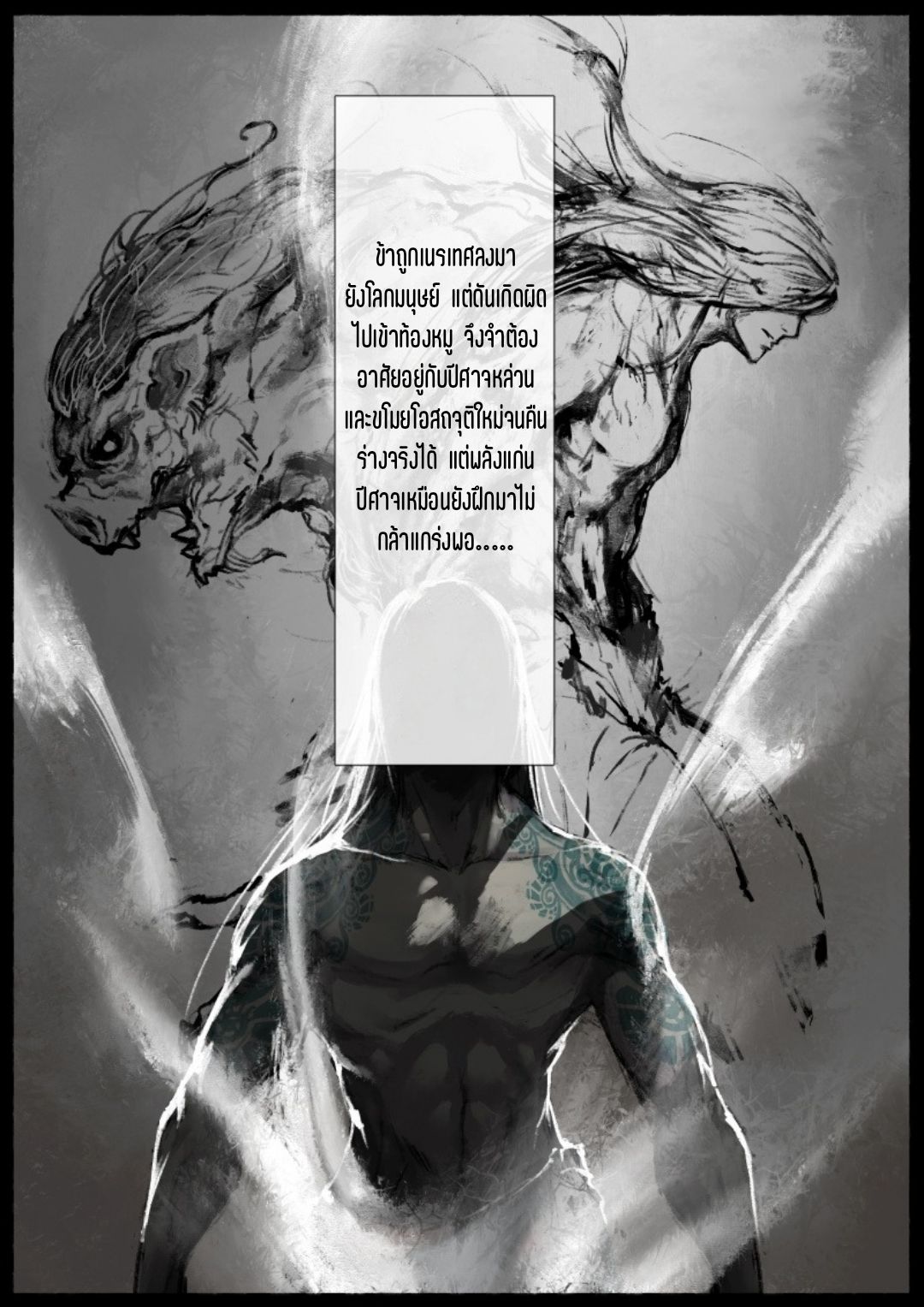 บันทึกปราบปีศาจ ตอนที่ 77 หน้า 2