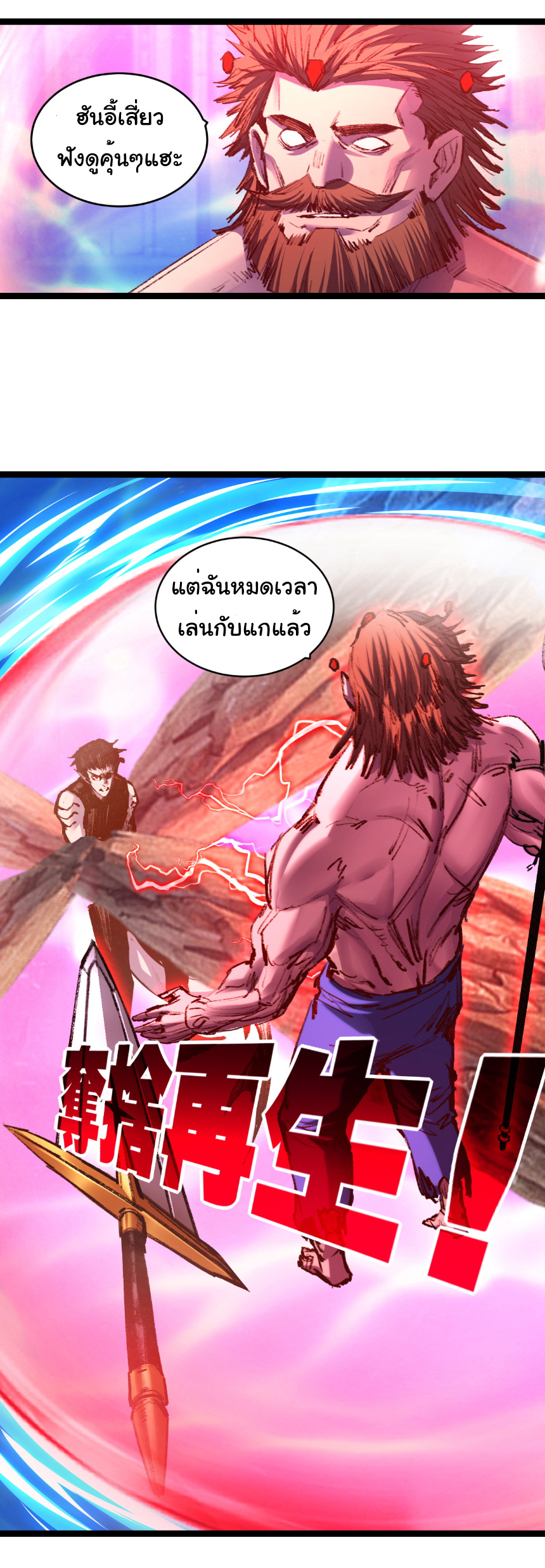 I'm the boss in Magic Moon ตอนที่ 60 หน้า 9