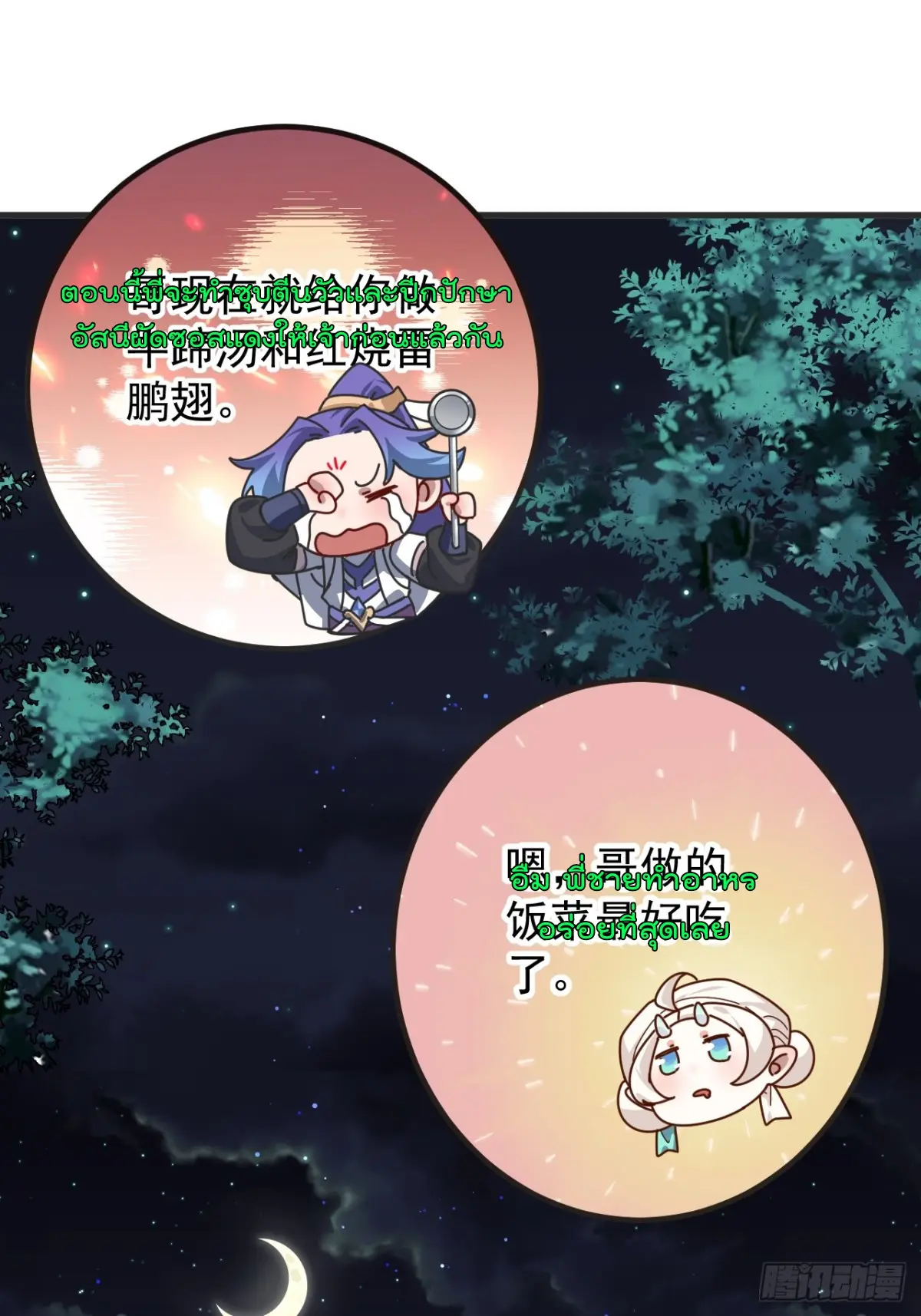 ตัวแปรจุติ ตอนที่ 104 หน้า 14