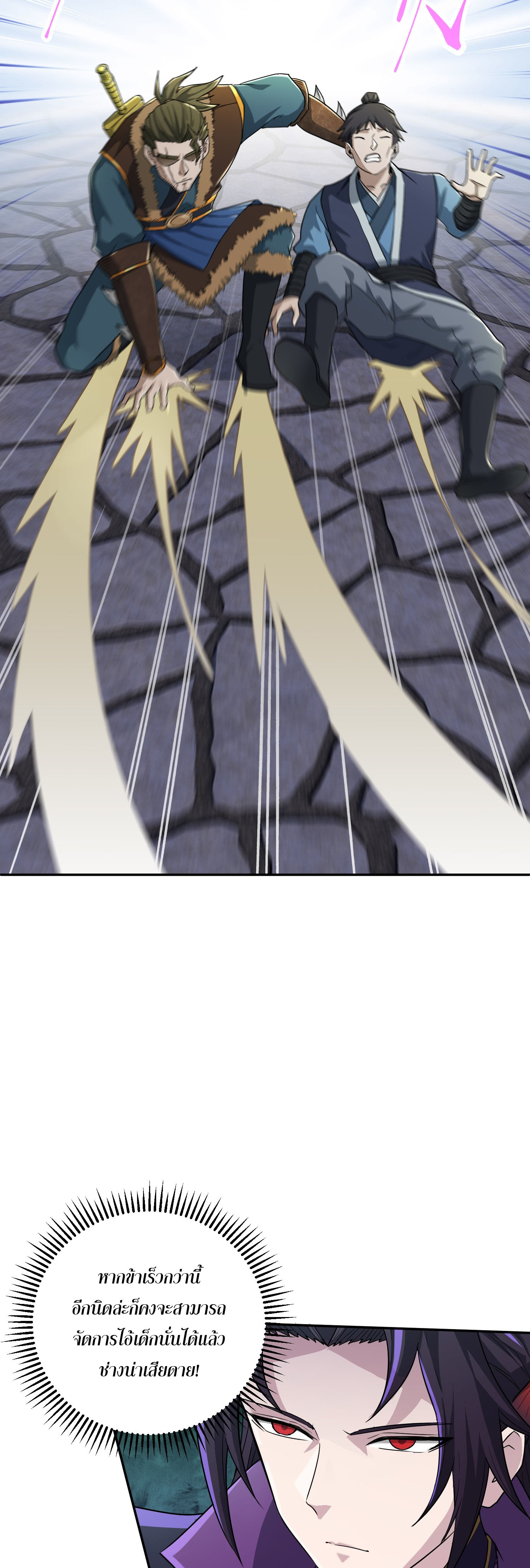 เกิดใหม่ในร่างบรรพบุรุษลัทธิมาร(จบ) ตอนที่ 1 หน้า 35