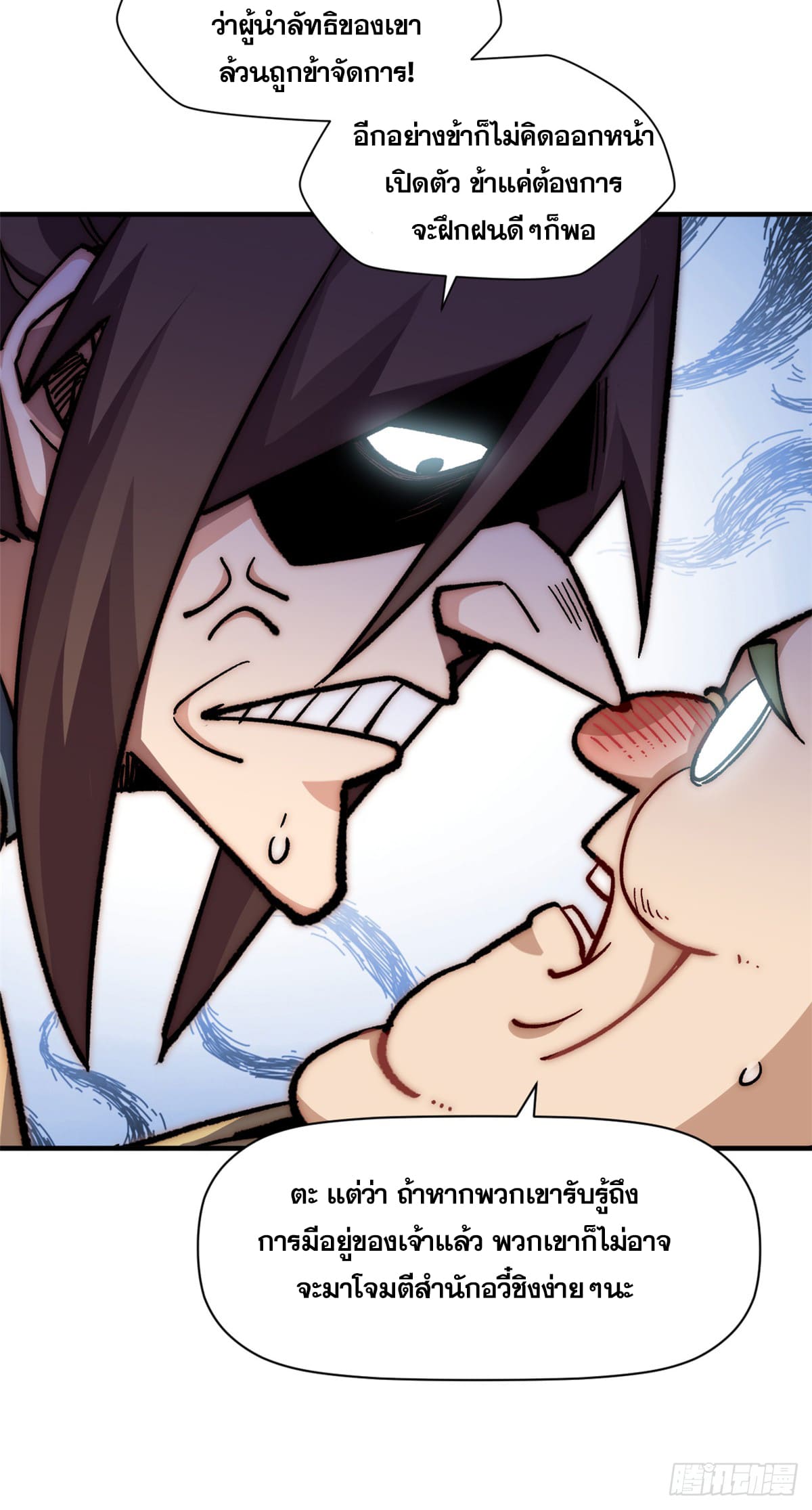 ระบบสุ่มดวงชะตา(ทันจีน) ตอนที่ 53 หน้า 29