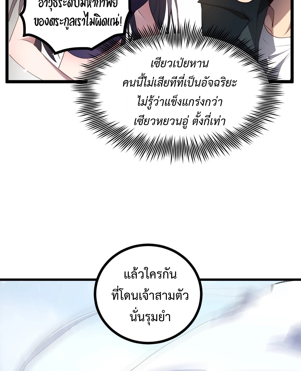 ราชาแมลงผู้เรียกภัยพิบัติจากธรรมชาติ ตอนที่ 17 หน้า 65