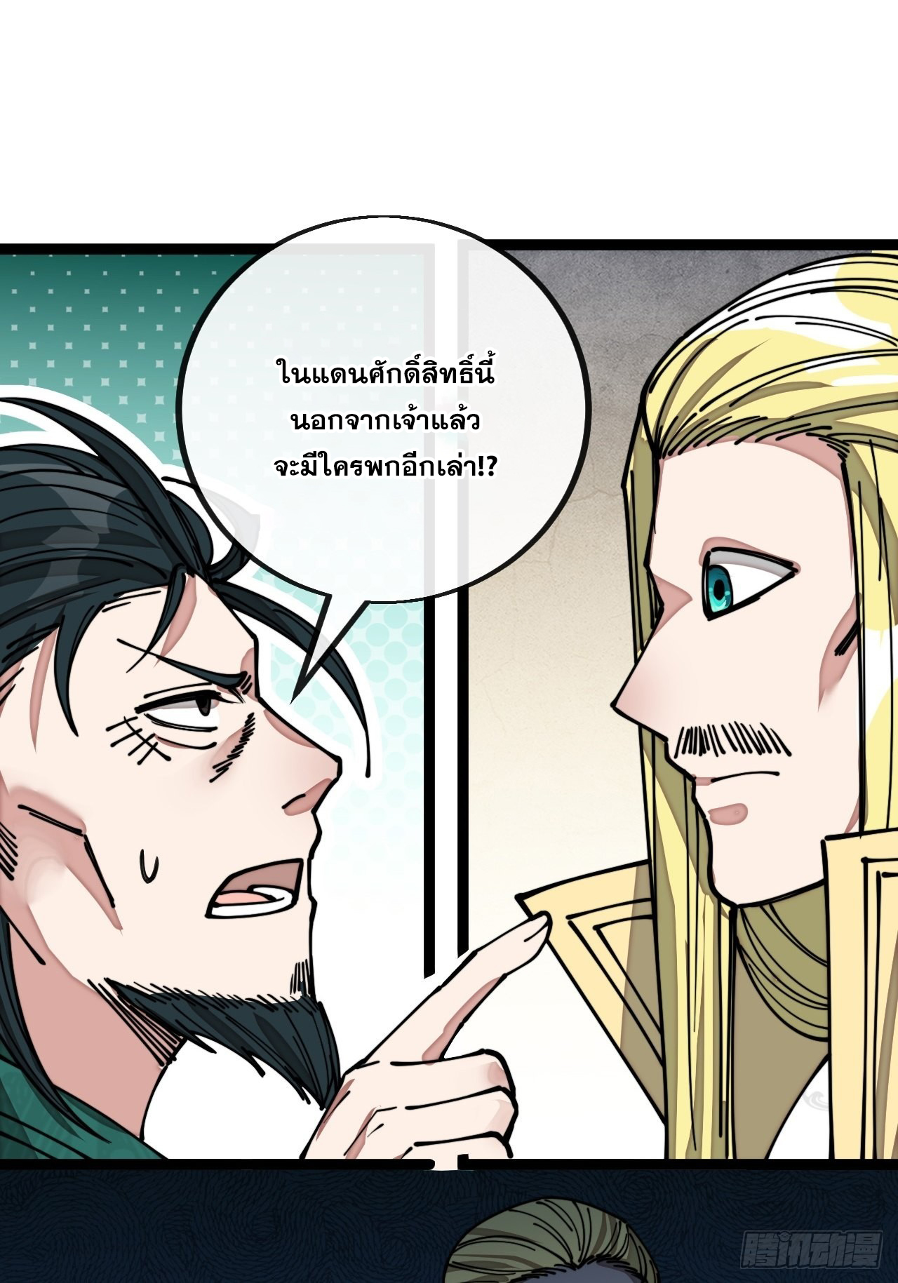 บุรุษที่มีโชค คงไม่ใช่ข้าแล้วแหละ ตอนที่ 107 หน้า 11