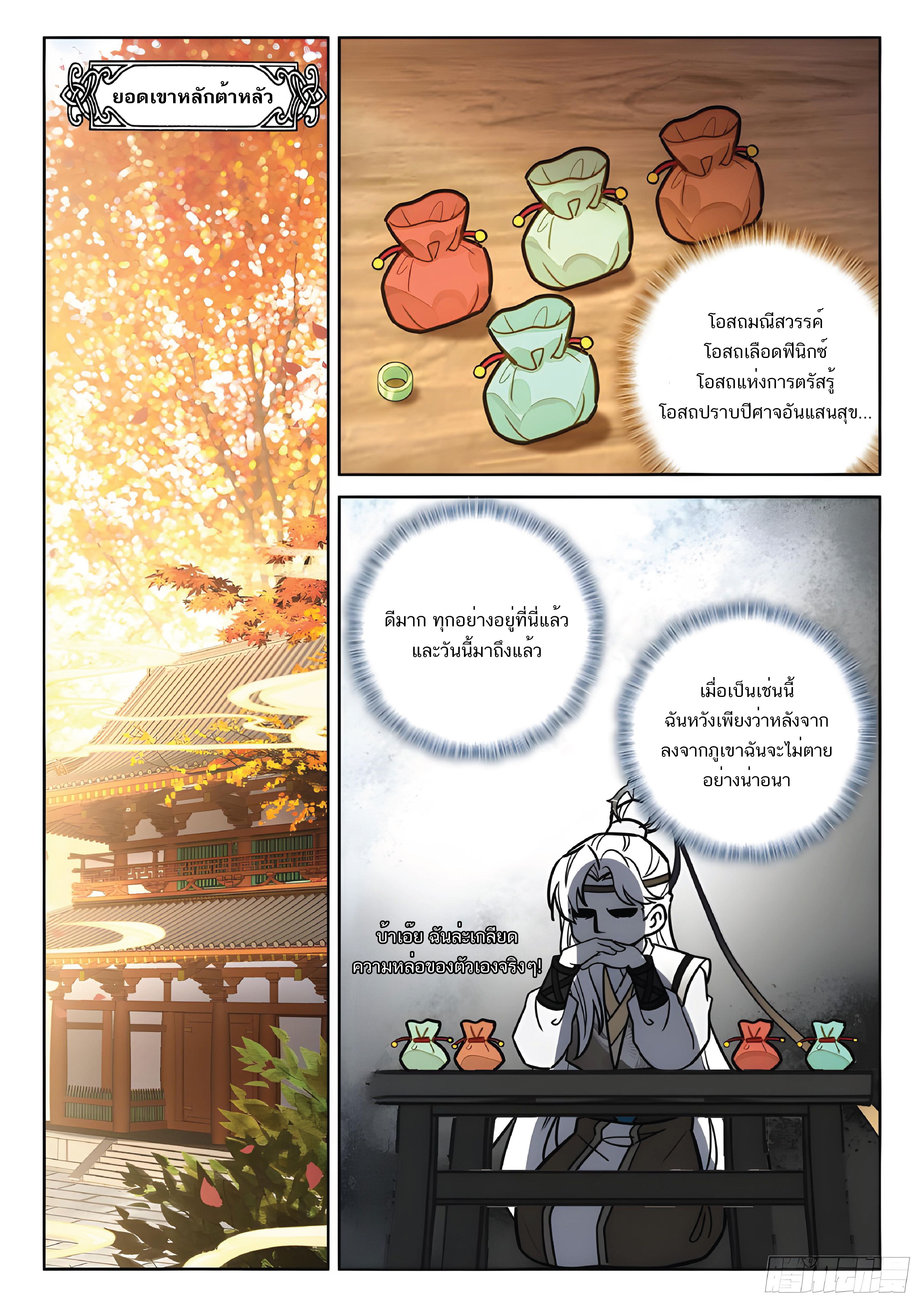 เกิดใหม่เป็นศิษย์พี่ใหญ่สุดเท่-A Mediocre Senior Brother ตอนที่ 45 หน้า 9