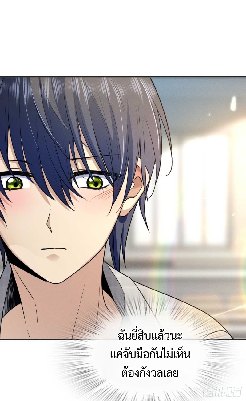 ช่วยทำตัวดีๆกับภรรยาของผมด้วย ตอนที่ 3 หน้า 2