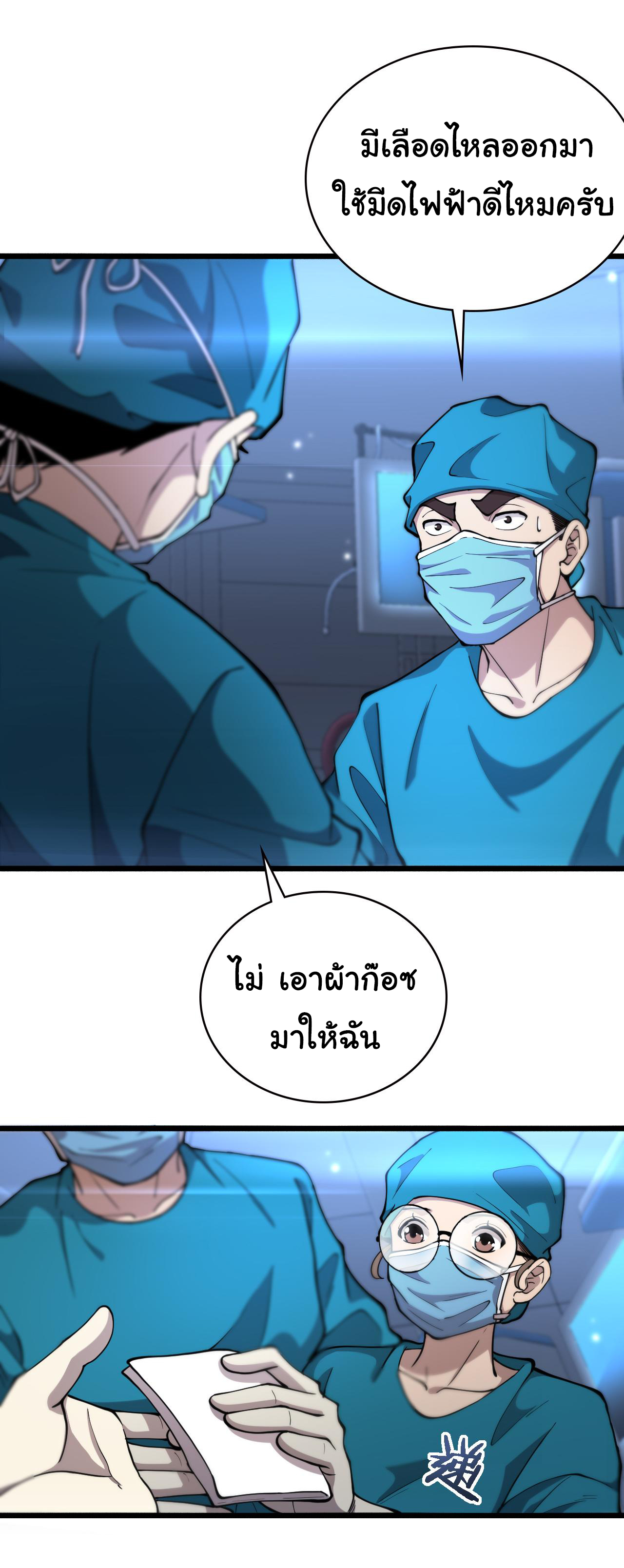 สุดยอดระบบของหมอหลิงหรัน ตอนที่ 155 หน้า 2