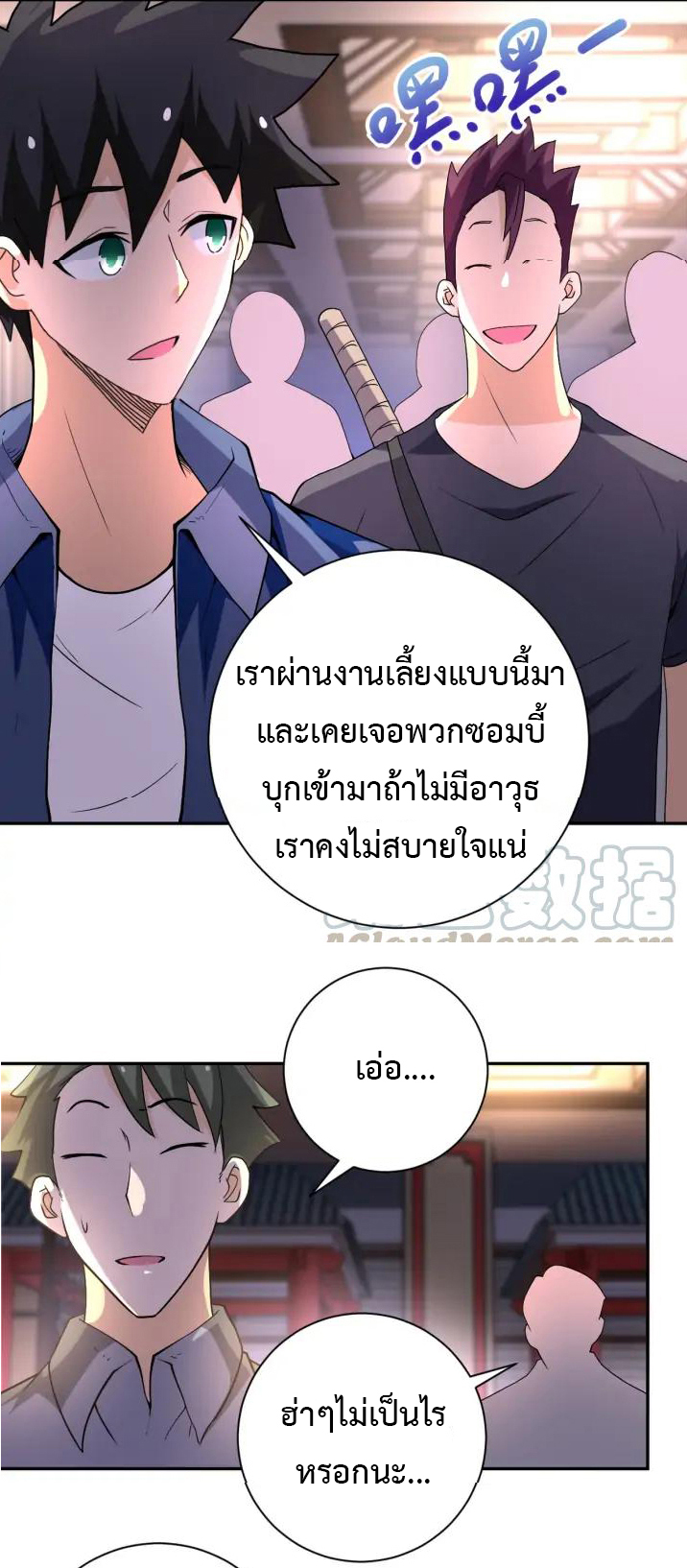 Apocalyptic Super System ตอนที่ 97 หน้า 7