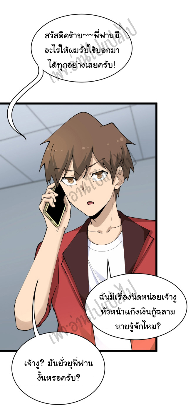 Sanjie Taobao Store ระบบร้านค้าเทพเจ้า ตอนที่ 82 หน้า 25