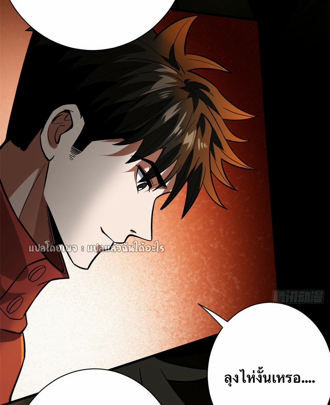 รูเล็ตเวิลด์ สุ่มไอเทมเอาชีวิตรอด ตอนที่ 142 หน้า 12