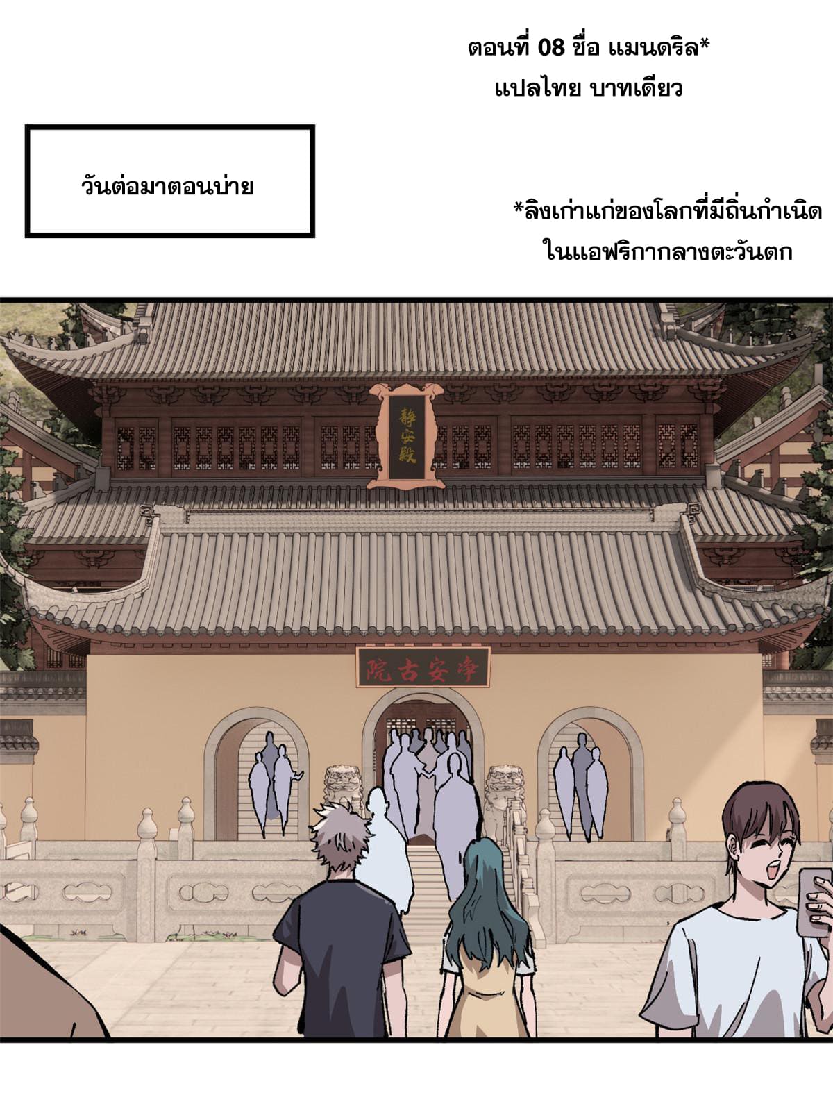 ผู้เล่นสุดโฉด ตอนที่ 9 หน้า 4