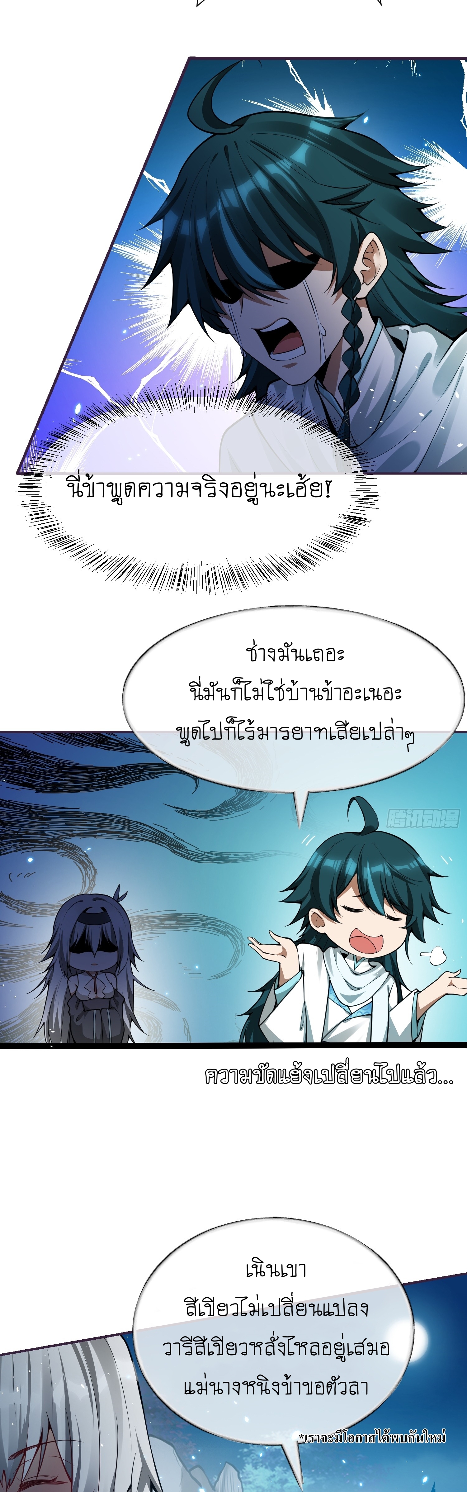 I can summon infinitely - ข้าสามารถอัญเชิญได้ไม่อั้น (ชนจีน) ตอนที่ 4 หน้า 24
