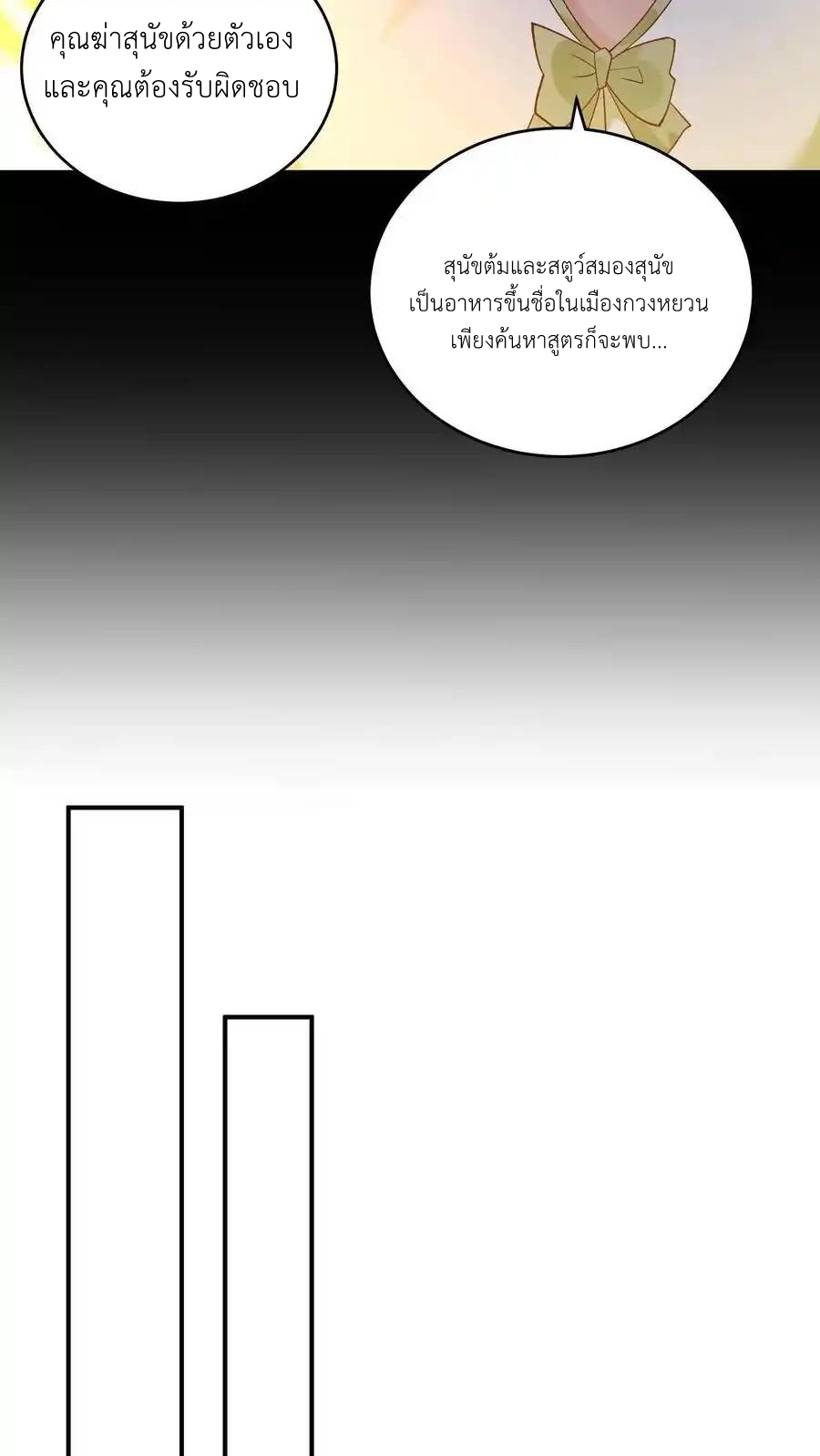 I Accidentally Became Invincible While Studying With My Sister ตอนที่ 132 หน้า 18