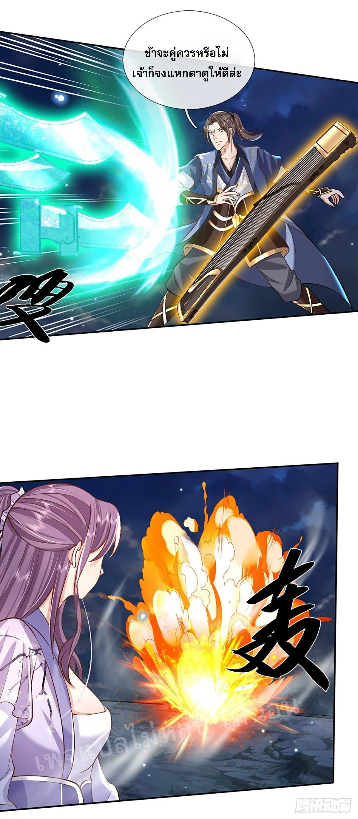 ราชันย์เทพยุทธ์มังกรผงาดฟ้า ตอนที่ 77 หน้า 5