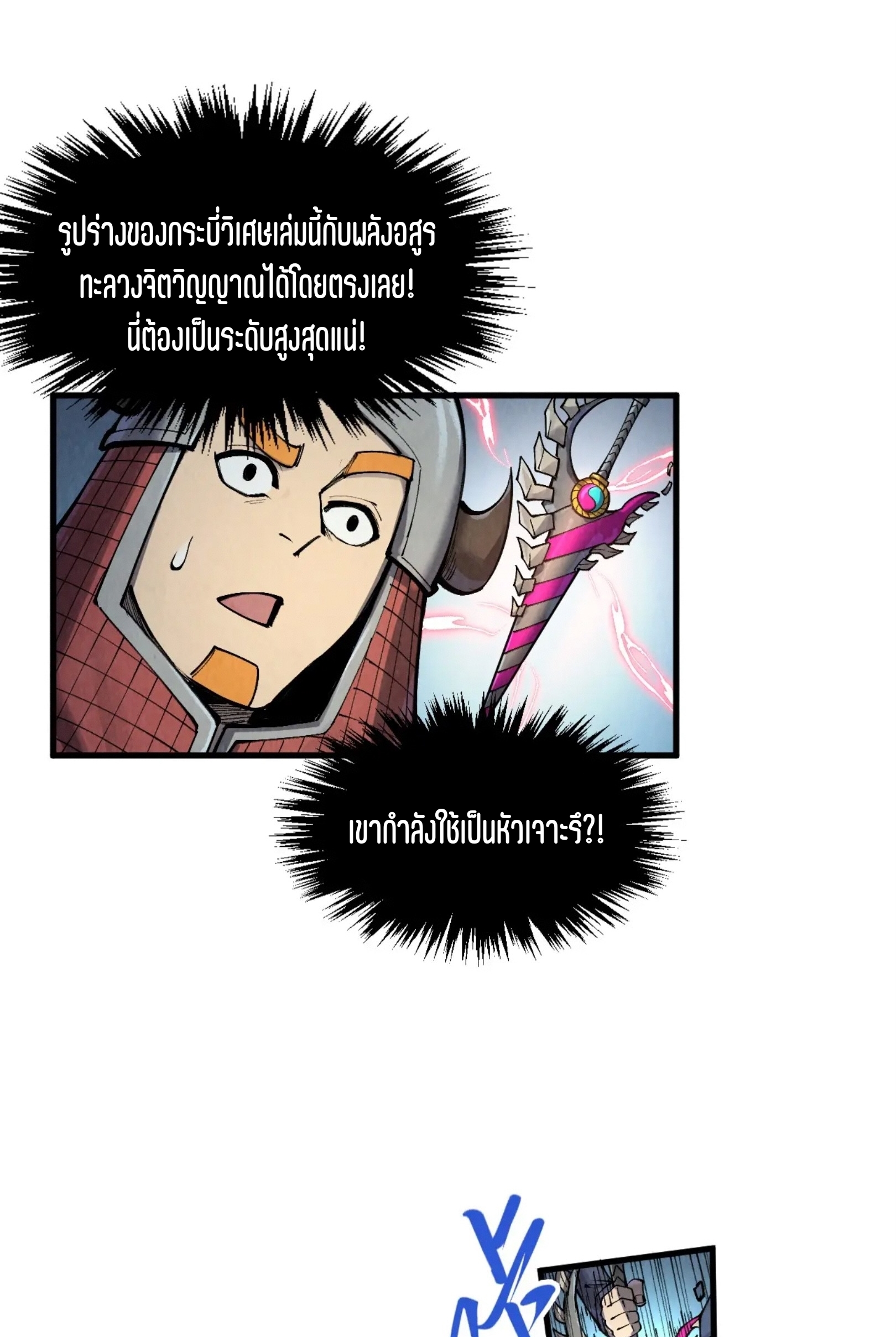 มหาเทพนิรันดร์กาล ตอนที่ 217 หน้า 39