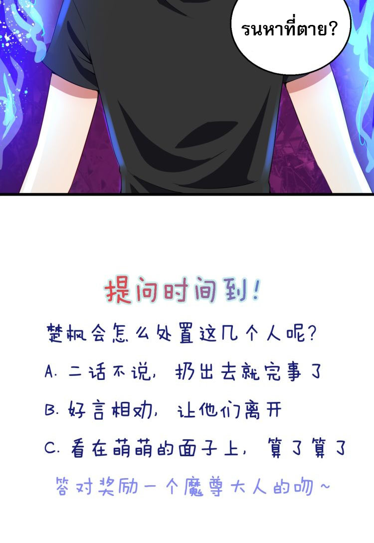 ป่ะป๋าหนูเป็นราชาปีศาจ ตอนที่ 1 หน้า 68
