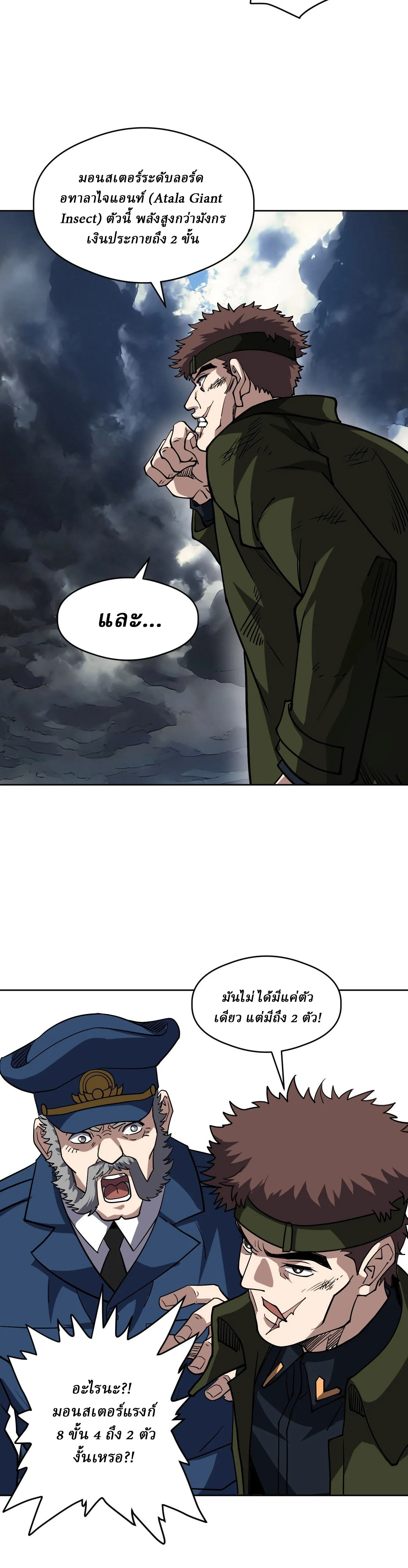 Global Beast Tamer I Can See the Path of Evolution ตอนที่ 78 หน้า 2