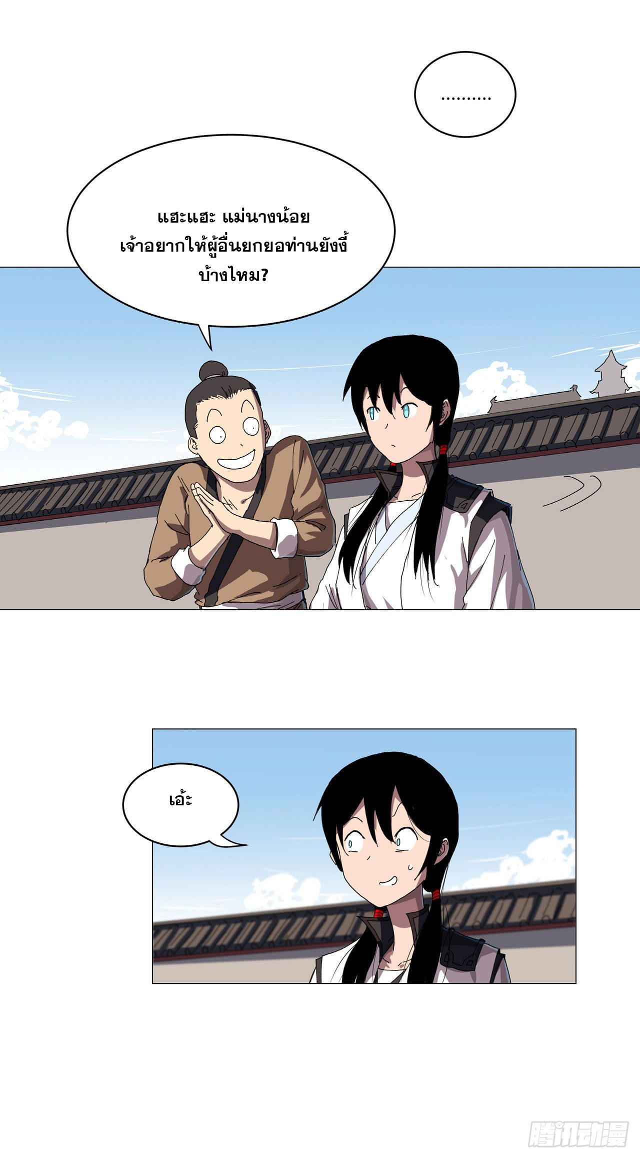 Cultivator vs Superhero (ทันจีน) ตอนที่ 145 หน้า 11