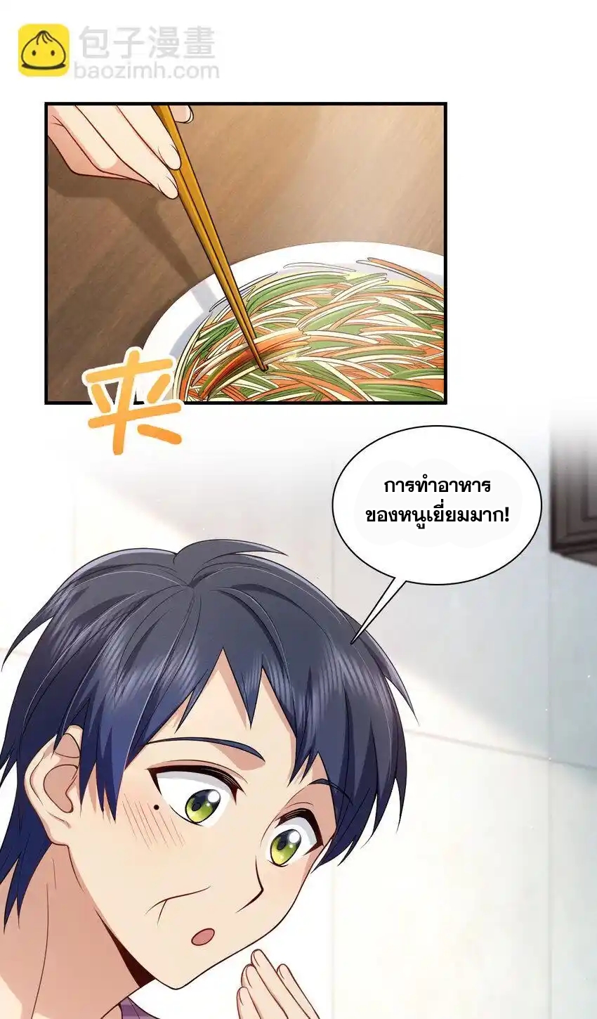 ช่วยทำตัวดีๆกับภรรยาของผมด้วย ตอนที่ 9 หน้า 43