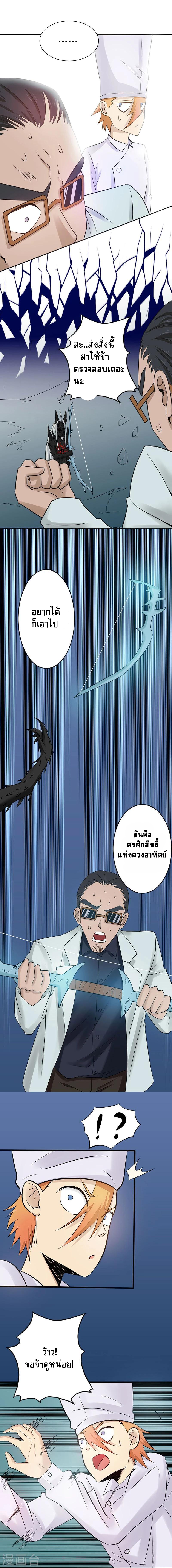 Abrí las puertas de el infierno ข้าเปิดแดนยมโลก ตอนที่ 38 หน้า 28