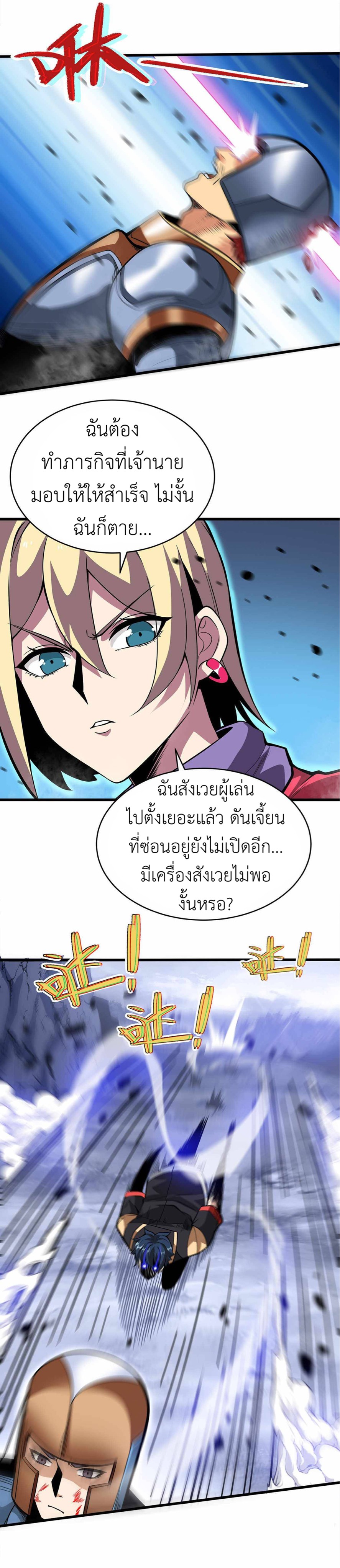 ระบบโกงราชาปีศาจ ตอนที่ 2 หน้า 22