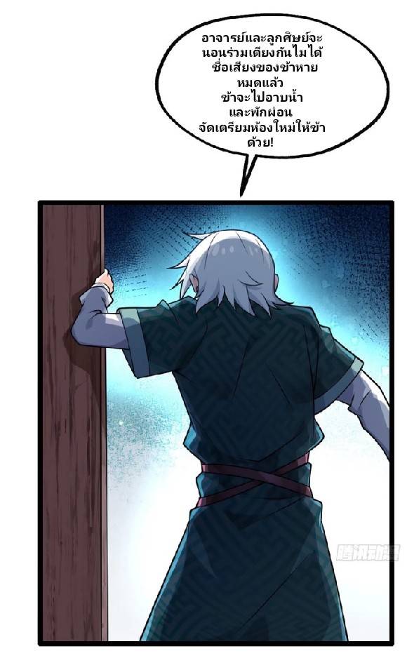 ข้าเป็นเจ้าสำนักที่ลูกศิษย์ต้องการตัว ตอนที่ 4 หน้า 37