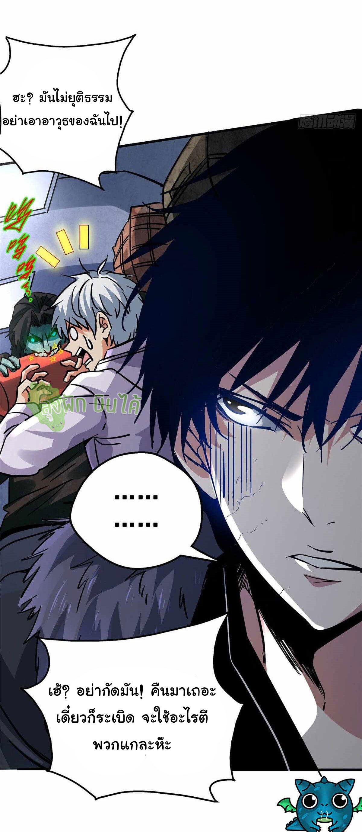 Northern Train X47 ตอนที่ 18 หน้า 11