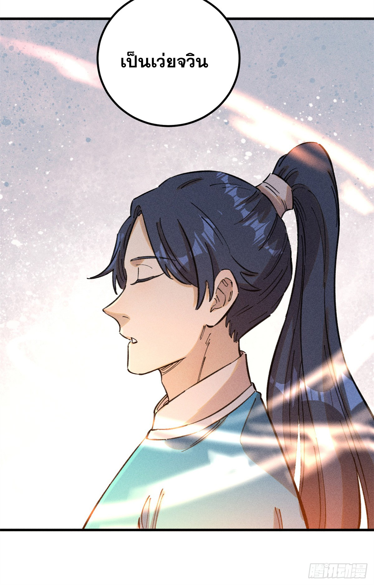 สุภาพชนเว่ยผู้ไม่ยี่หระต่อความตาย ตอนที่ 13 หน้า 21